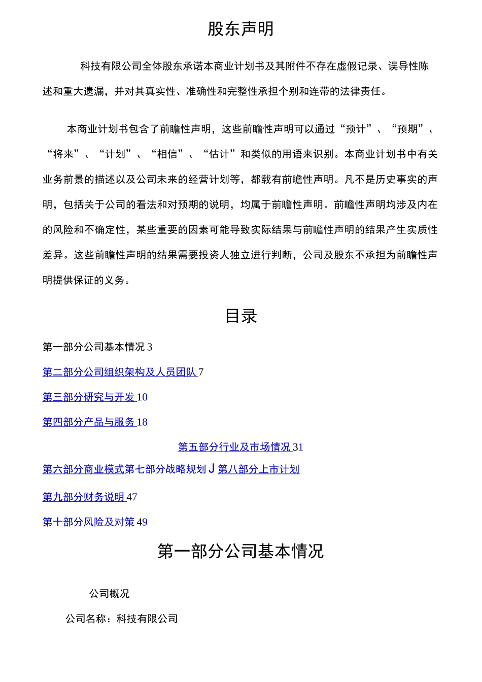 某科技公司商业计划书_第2页
