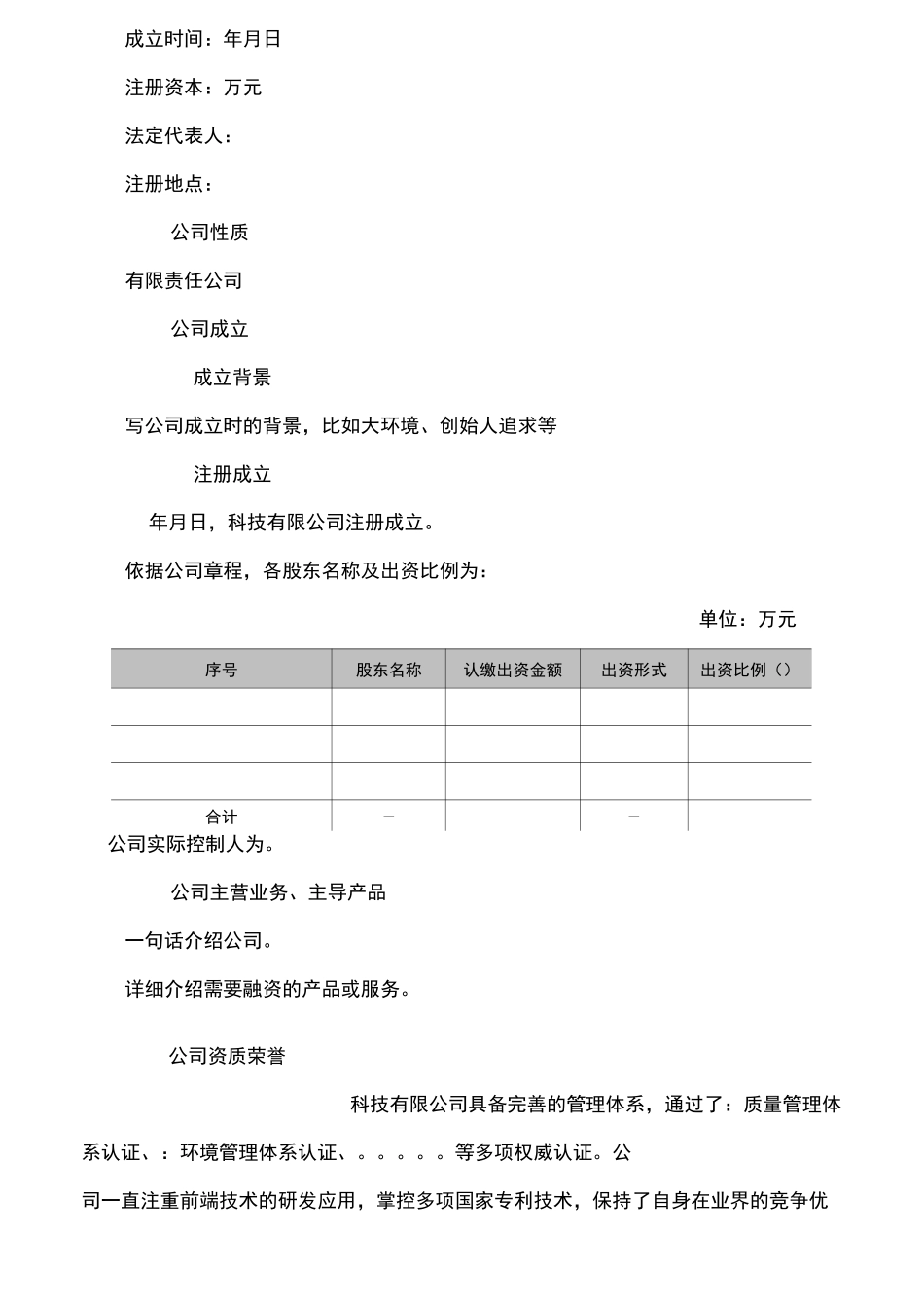 某科技公司商业计划书_第3页