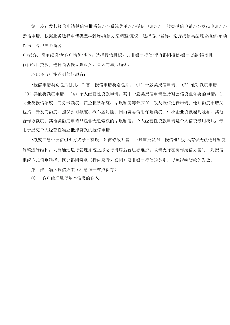 招商银行授信审批流程_第3页