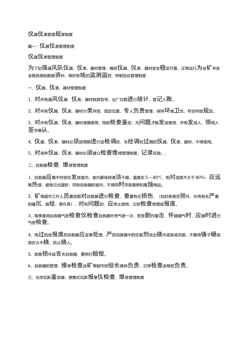 仪器仪表管理规章制度_第1页