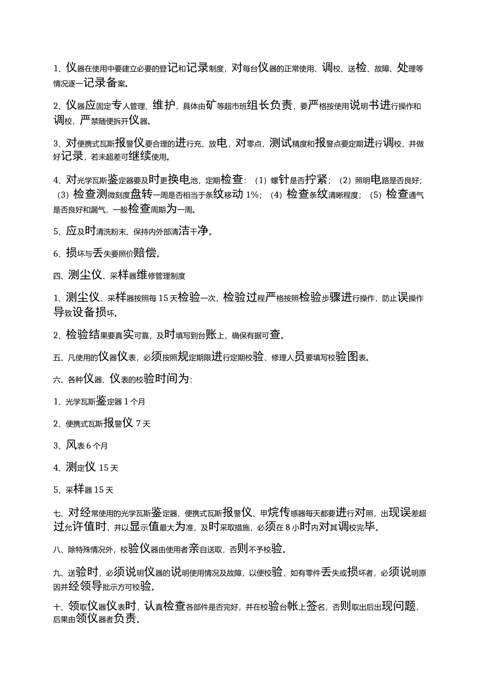 仪器仪表管理规章制度_第2页