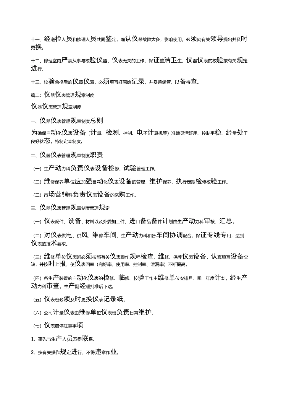 仪器仪表管理规章制度_第3页
