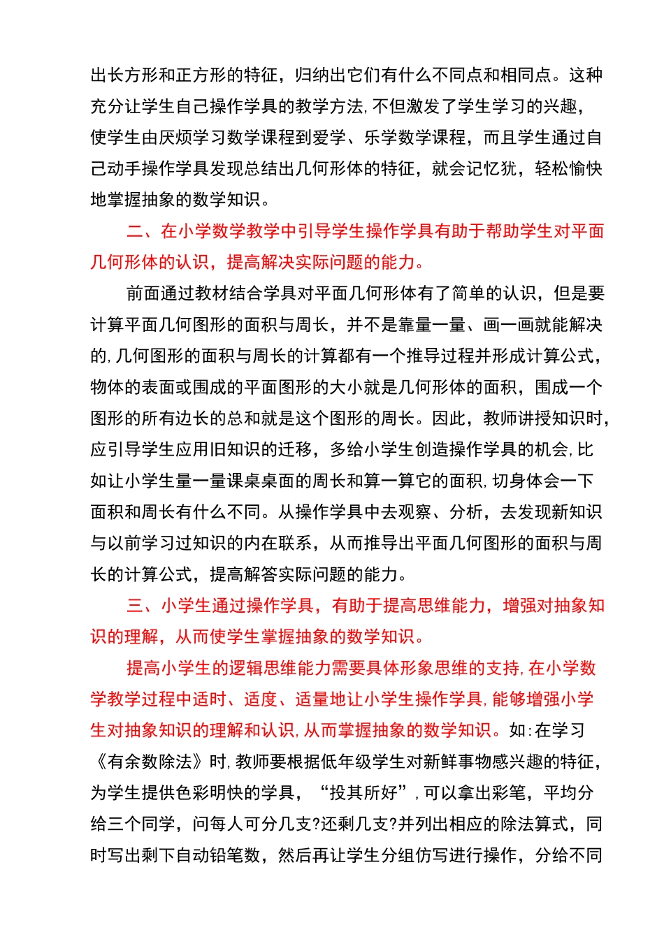 如何发挥学具在小学数学教学中的作用_第2页