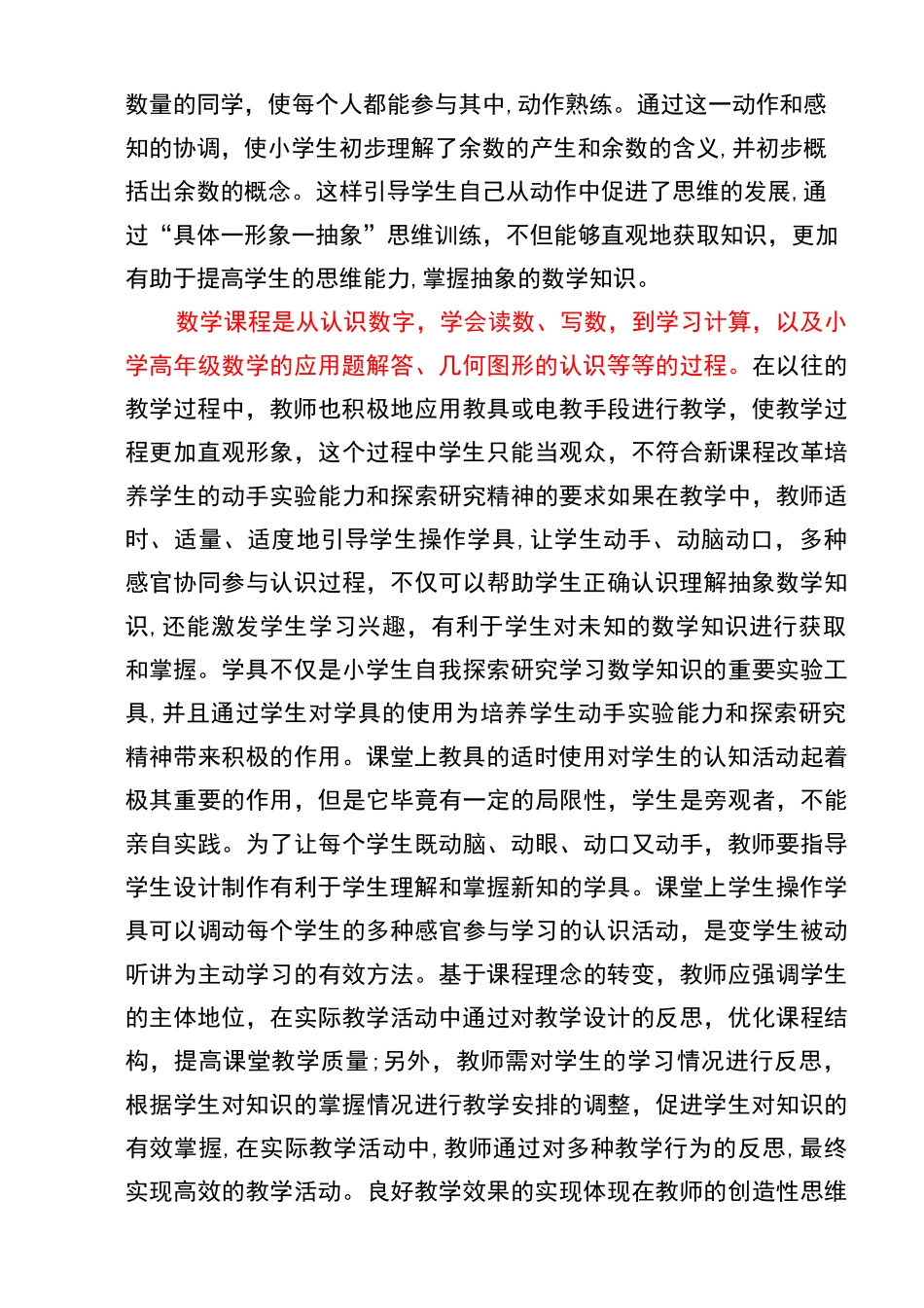 如何发挥学具在小学数学教学中的作用_第3页