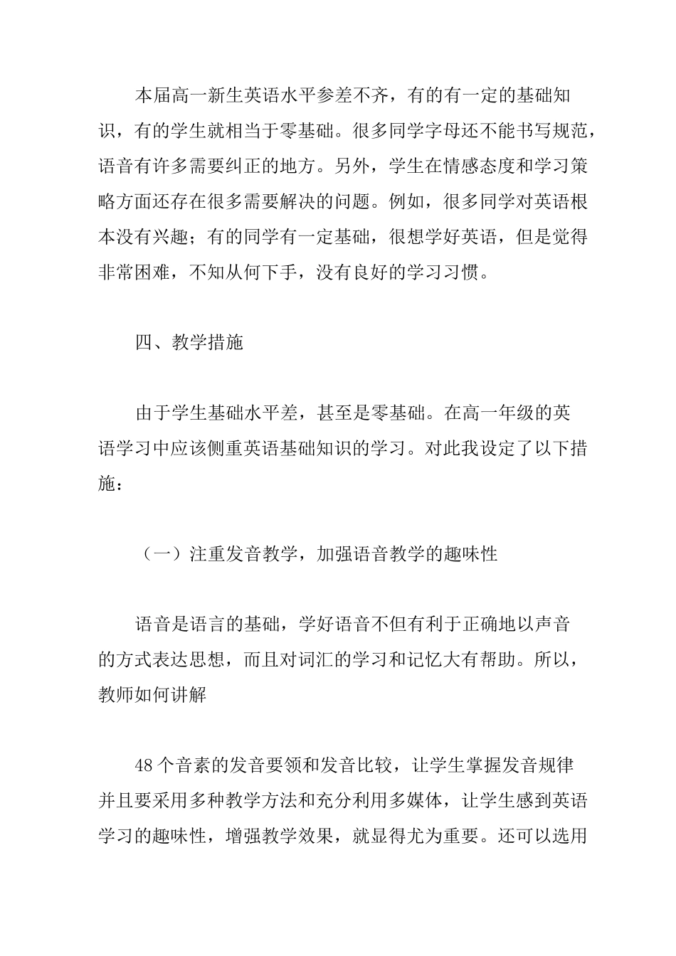 中职英语教学工作计划3篇_第2页