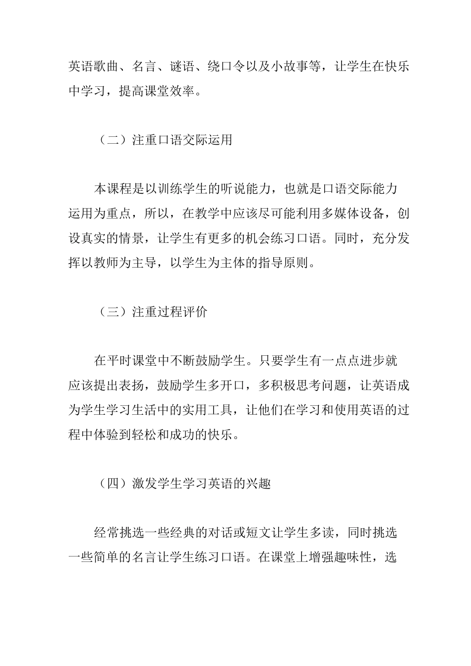中职英语教学工作计划3篇_第3页
