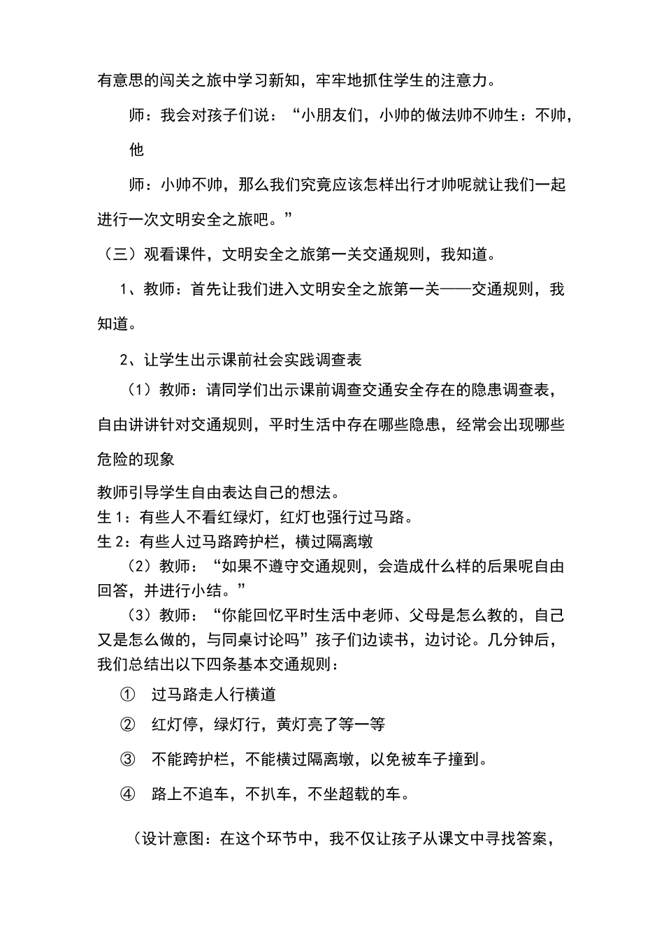 文明礼让安全出行_第2页