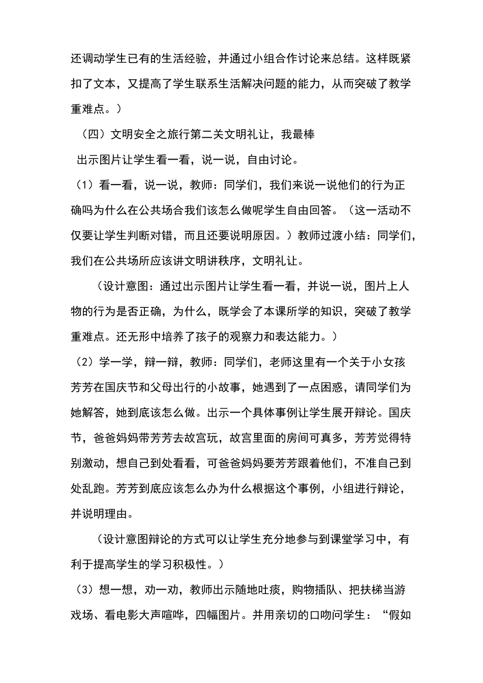 文明礼让安全出行_第3页