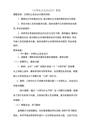 文明礼让安全出行