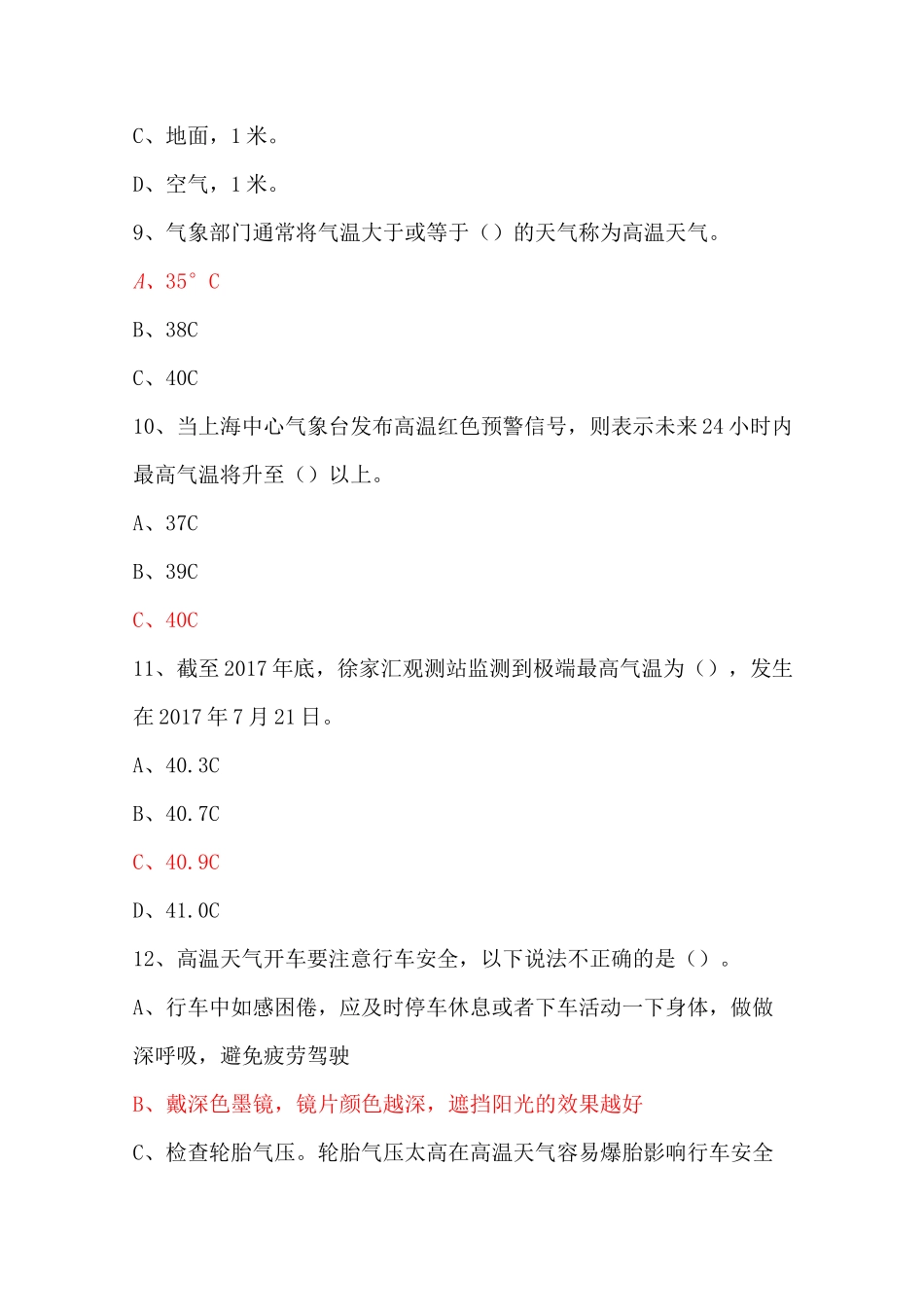 气象防灾避险知识竞赛题库大全汇总_第3页