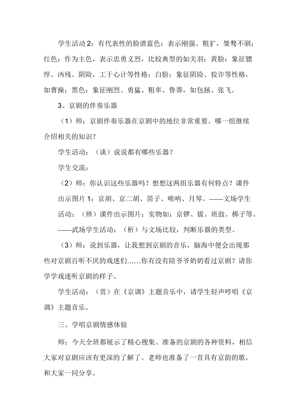 小学音乐戏曲进校园——《京调》教案_第3页
