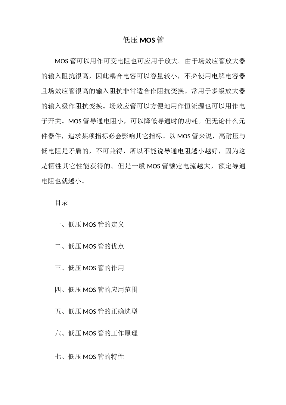 低压MOS管_第1页