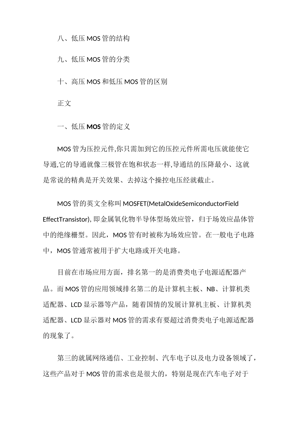 低压MOS管_第2页