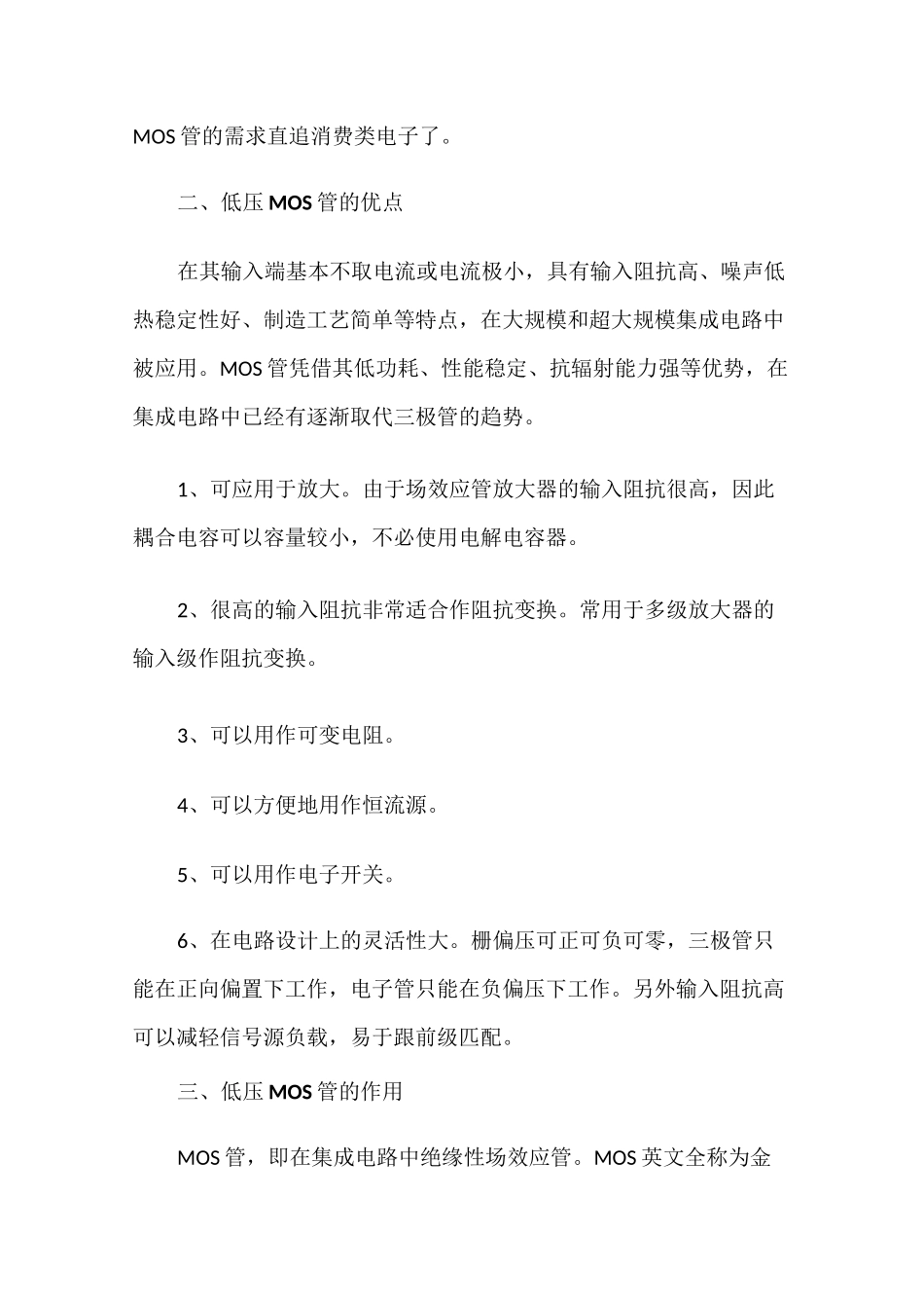 低压MOS管_第3页