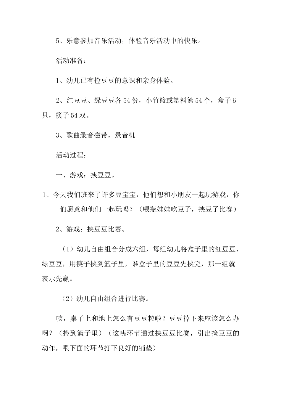 捡豆豆教案及反思_第2页