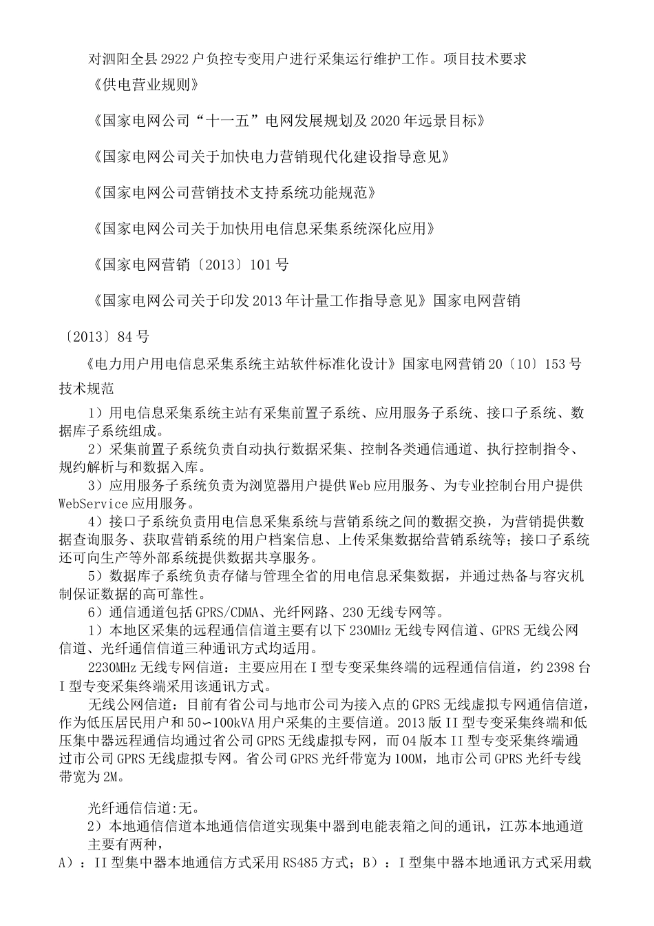 用电信息采集运维方案及服务承诺_第3页