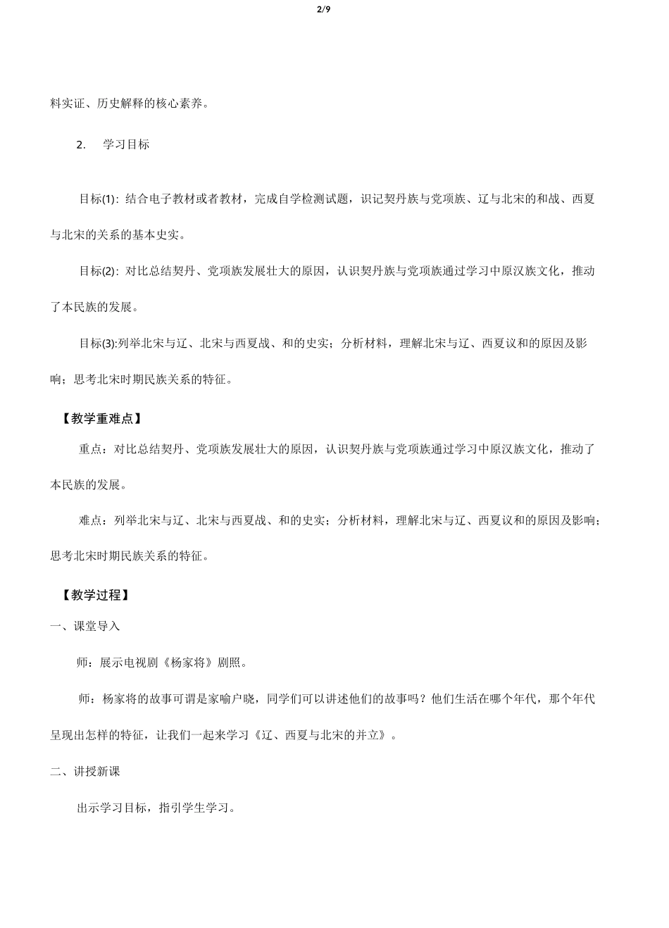 辽、西夏与北宋的并立教学设计_第2页