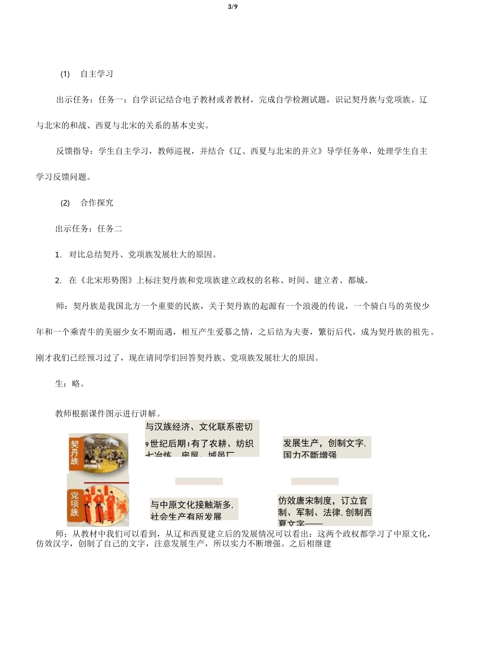 辽、西夏与北宋的并立教学设计_第3页