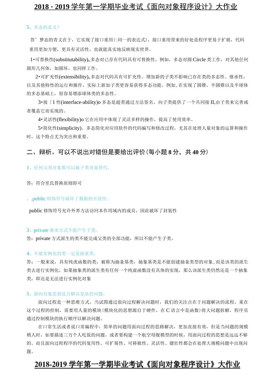 面向对象程序设计答案_第2页