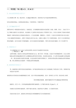 面向对象程序设计答案