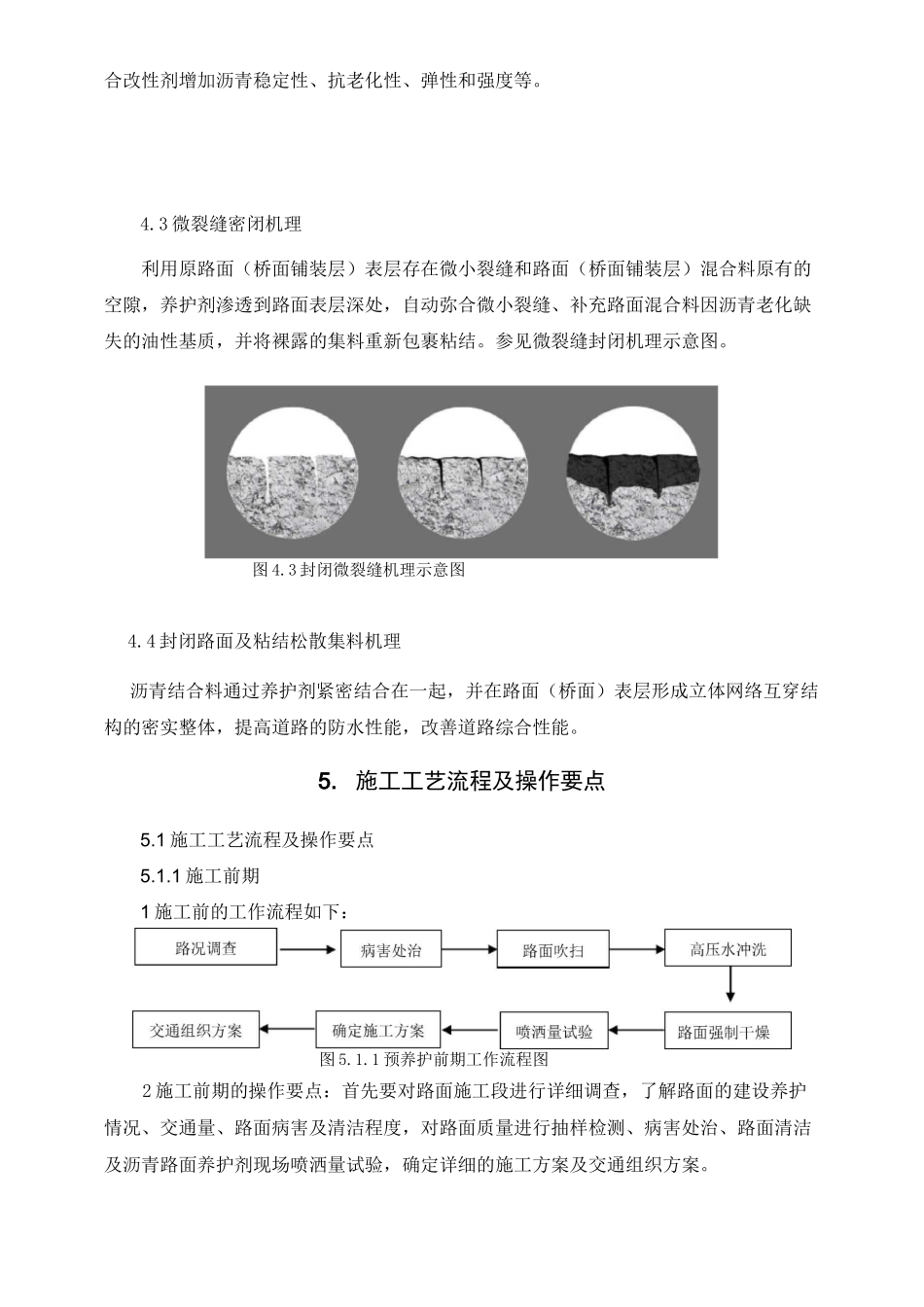 沥青路面表层渗透再生修复施工工法(完整版)_第3页