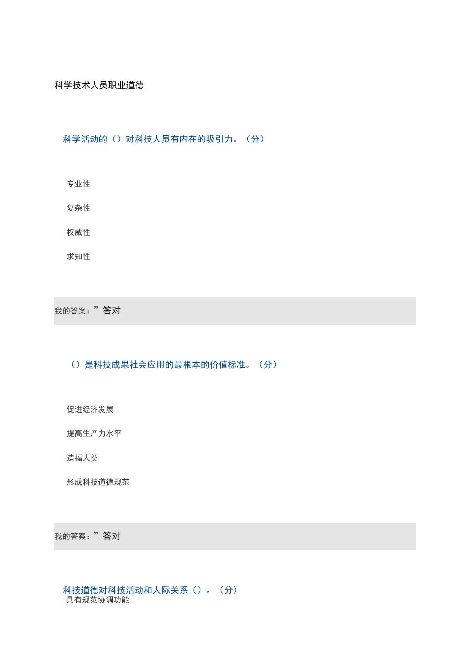 科学技术人员职业道德_第1页