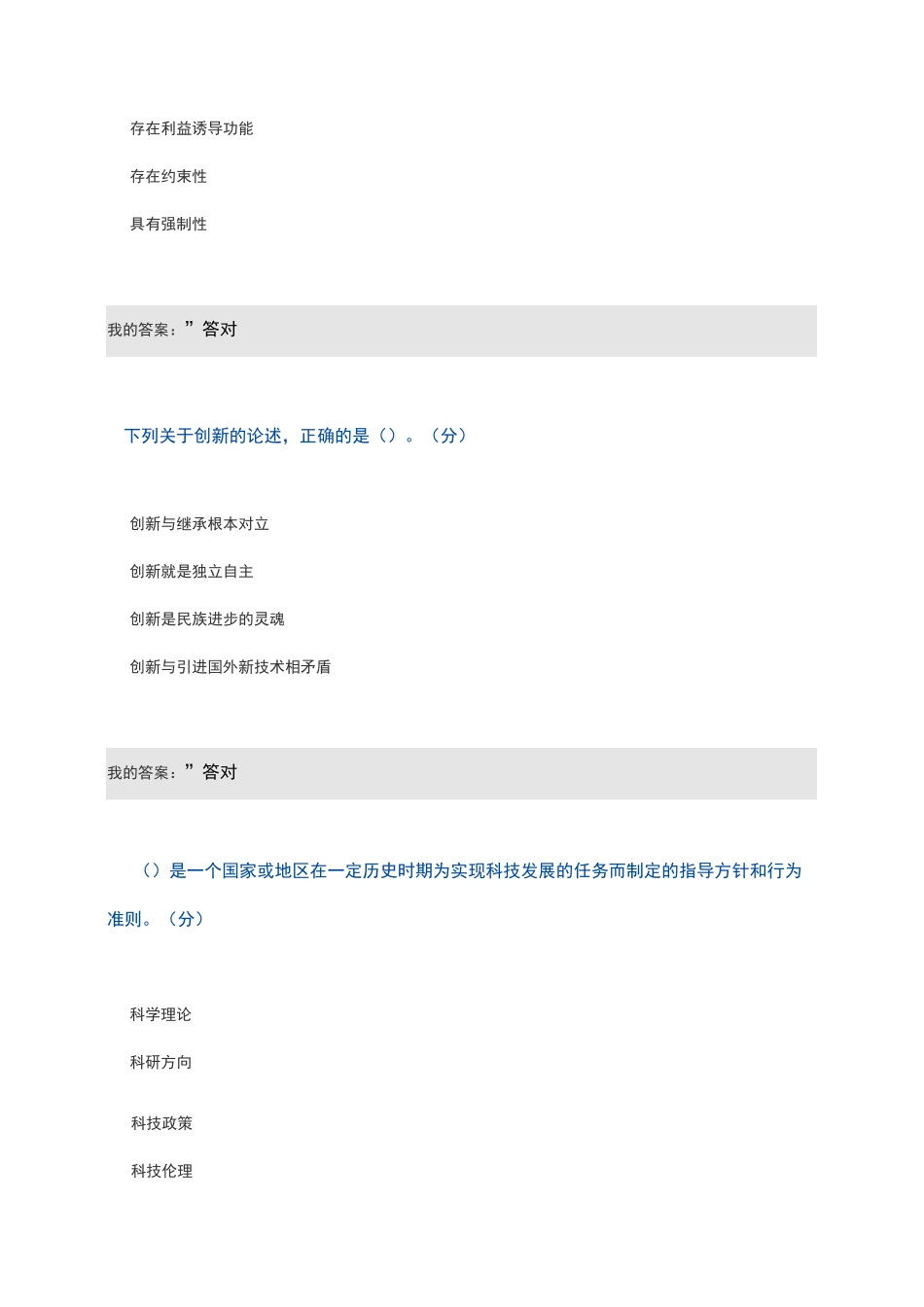 科学技术人员职业道德_第2页