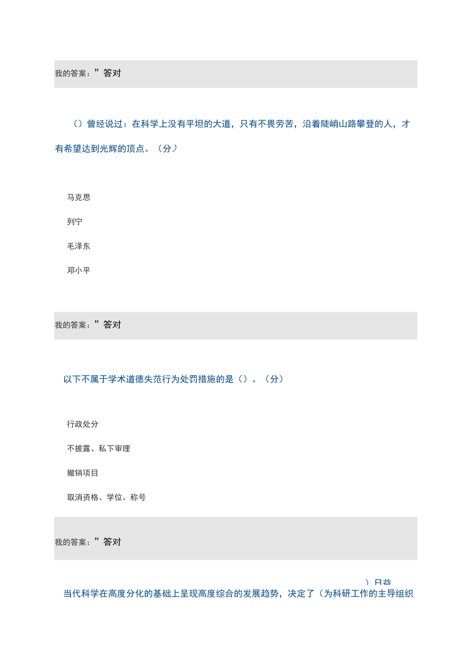 科学技术人员职业道德_第3页