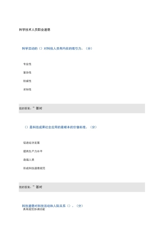科学技术人员职业道德