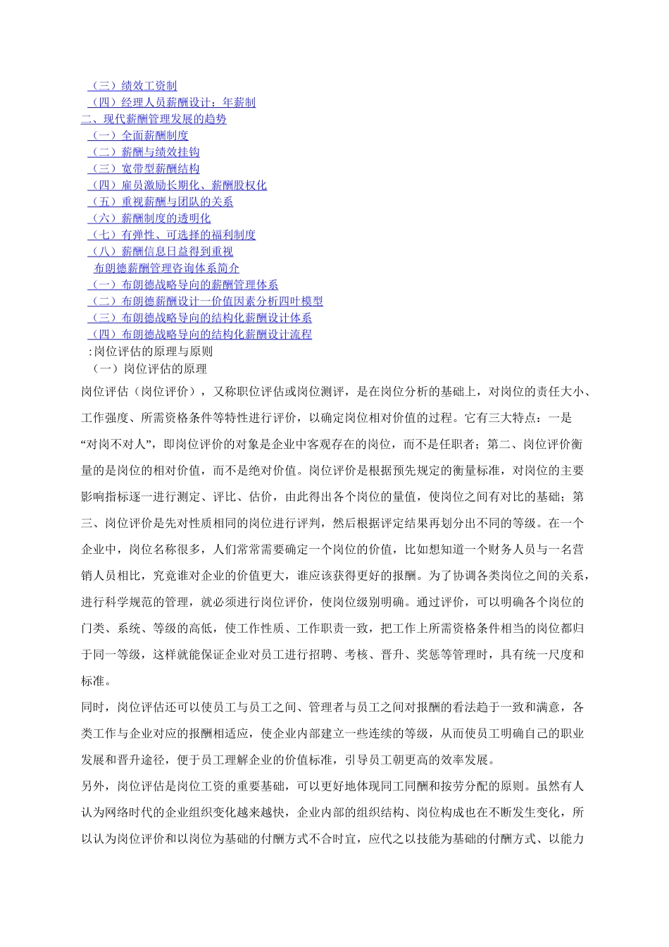管理咨询企业薪酬管理_第2页