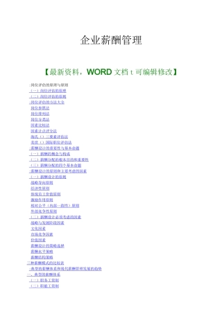 管理咨询企业薪酬管理