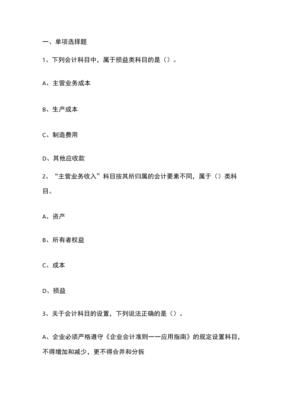 会计科目与账户练习题_第1页