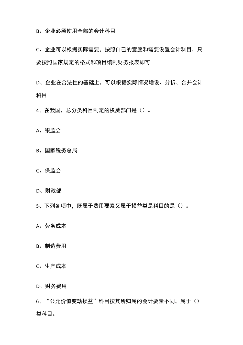 会计科目与账户练习题_第2页