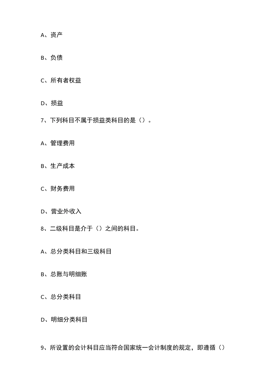 会计科目与账户练习题_第3页