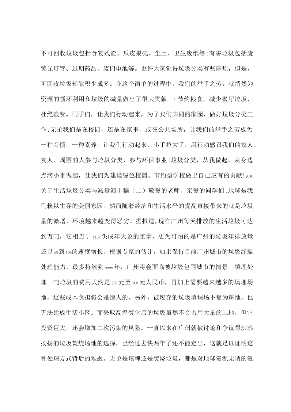 生活垃圾分类与减量演讲稿_第2页