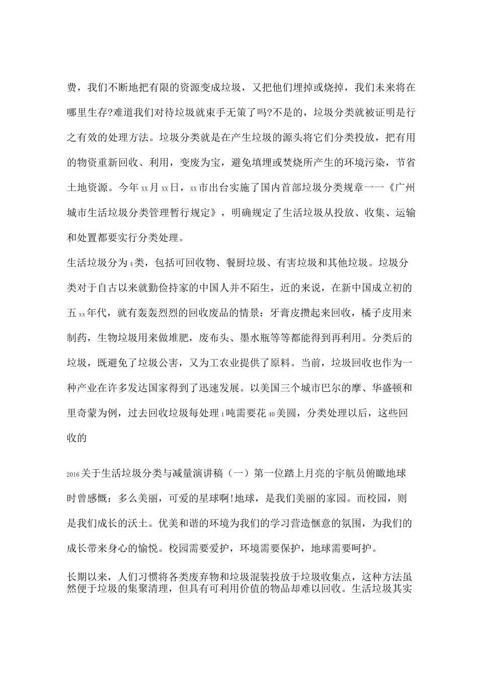 生活垃圾分类与减量演讲稿_第3页