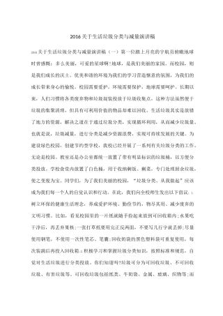 生活垃圾分类与减量演讲稿