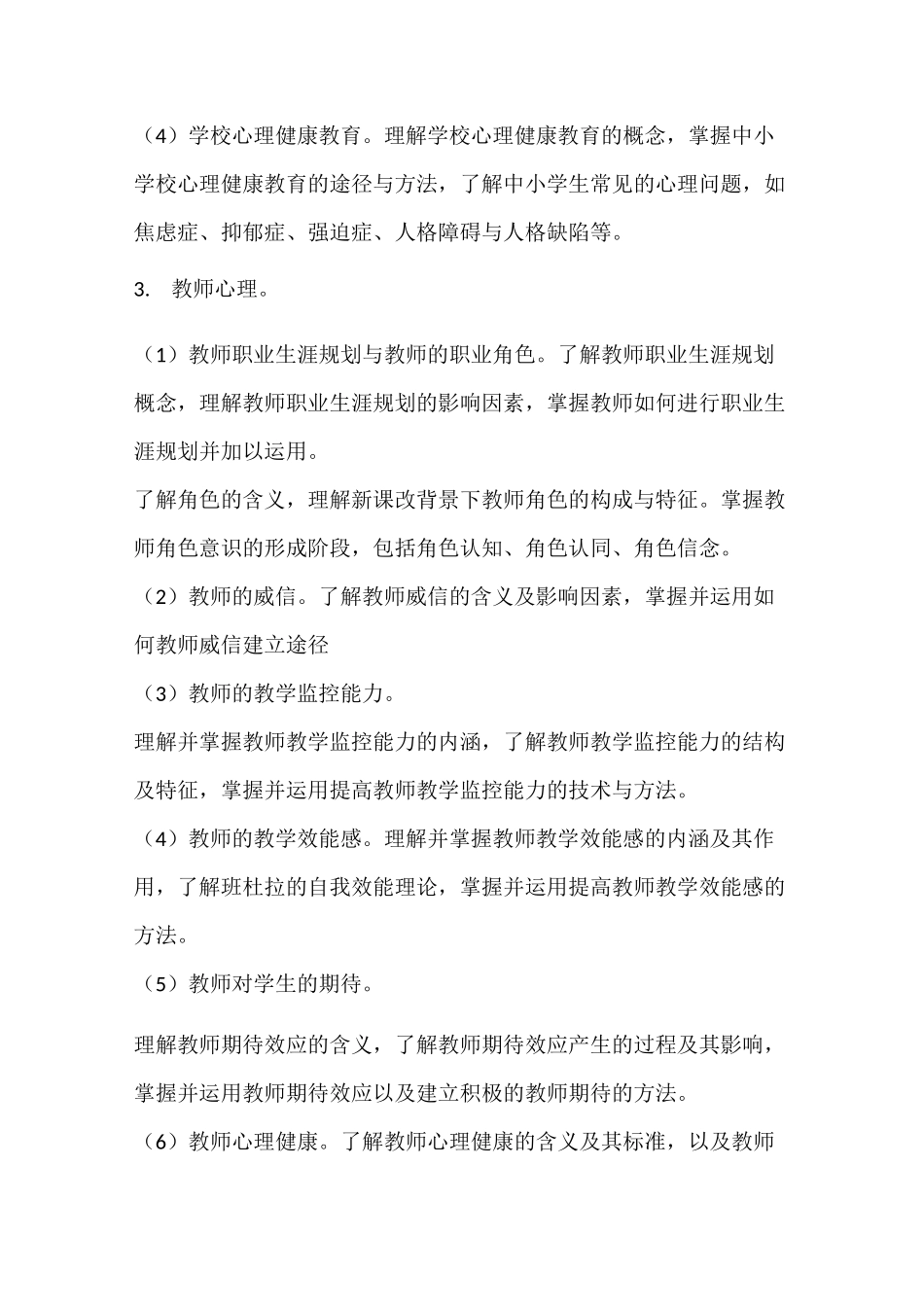 教育心理学与德育工作基础知识_第2页