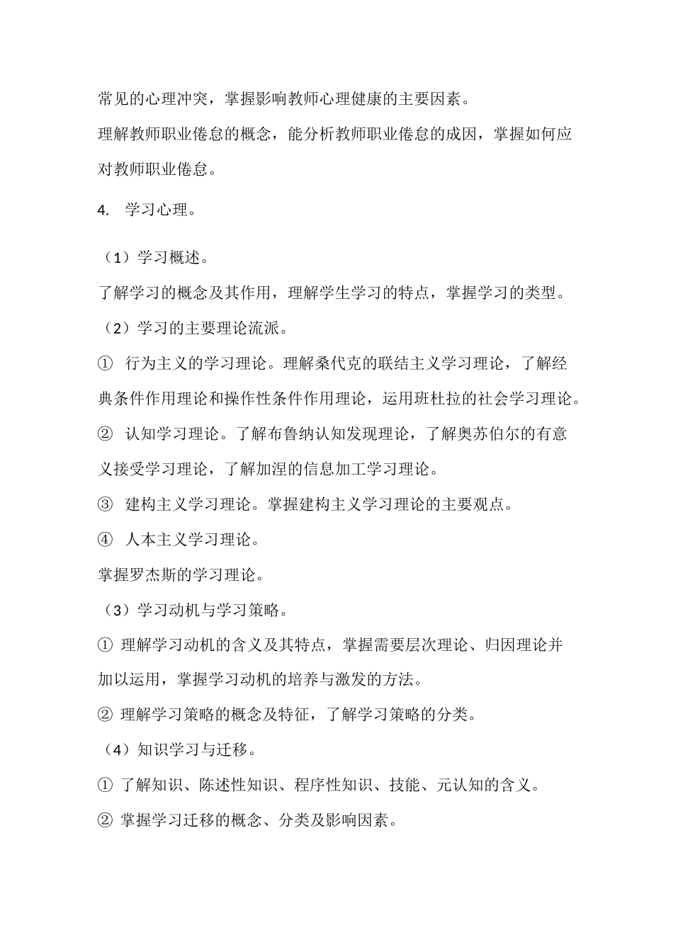 教育心理学与德育工作基础知识_第3页