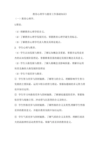 教育心理学与德育工作基础知识