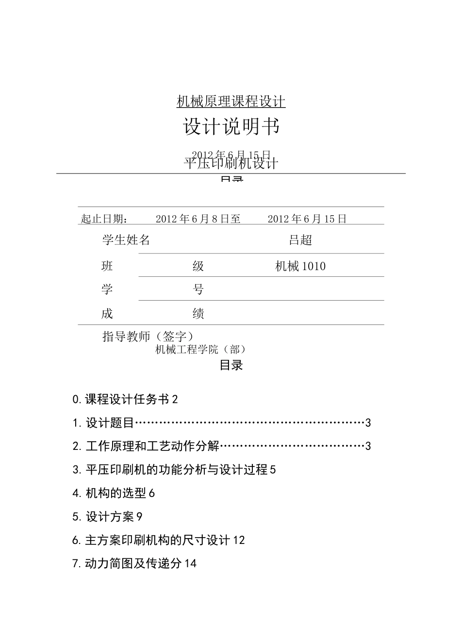 机械原理平压印刷机课程设计_第2页