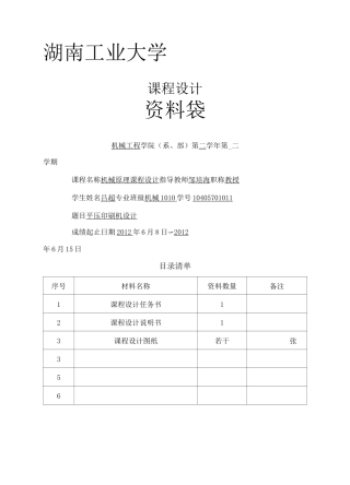 机械原理平压印刷机课程设计