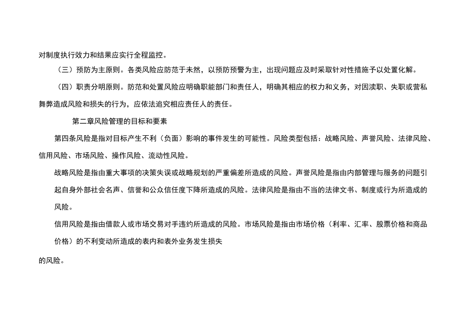 小额贷款公司风险管理制度汇编_第2页