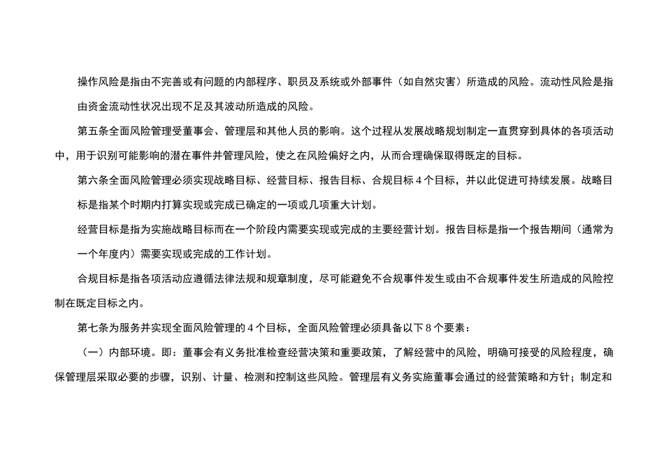 小额贷款公司风险管理制度汇编_第3页