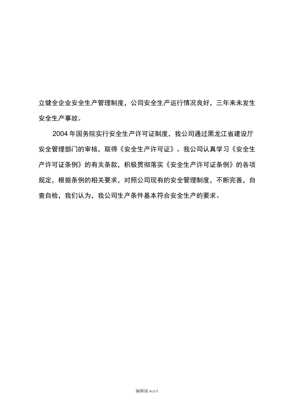 建筑施工企业自检自查_第3页