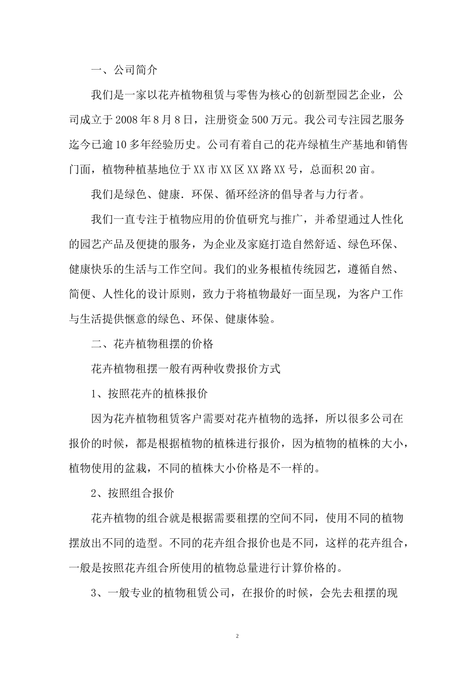 绿植花卉租摆服务方案_第2页