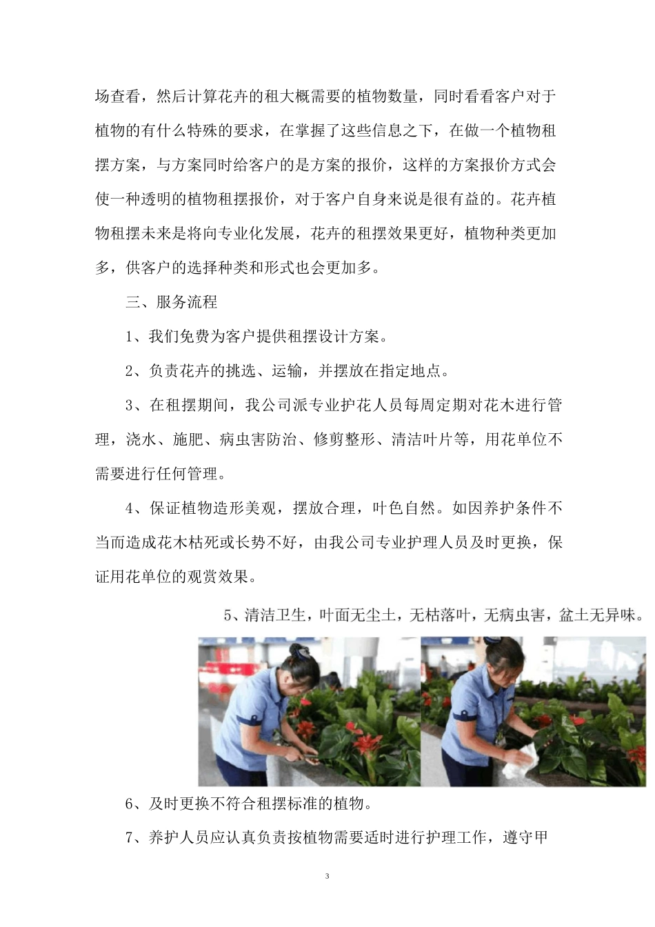 绿植花卉租摆服务方案_第3页