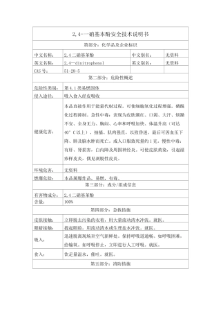 二硝基苯酚安全技术说明书msds