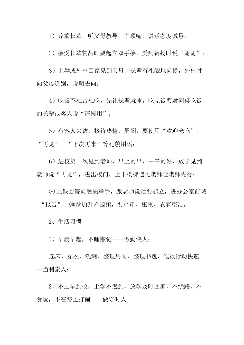 小学养成教育演讲稿_第2页