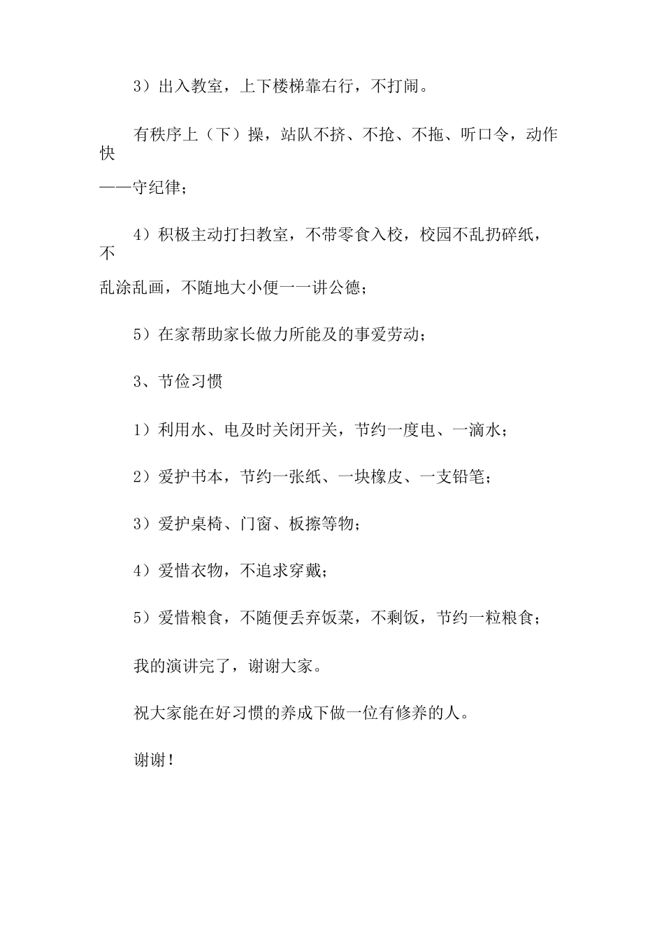 小学养成教育演讲稿_第3页